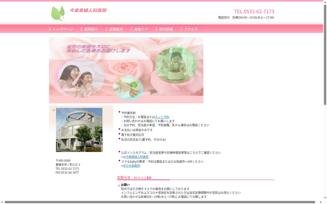 今泉産婦人科医院の公式サイトのスクリーンショット