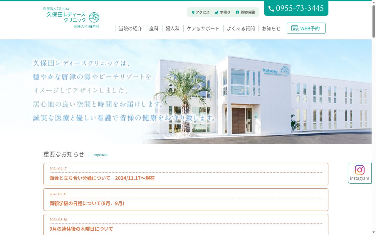 久保田レディースクリニック　産婦人科　麻酔科の公式サイトのスクリーンショット