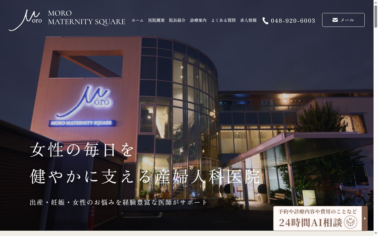 産婦人科茂呂マタニティースクエアの公式サイトのスクリーンショット