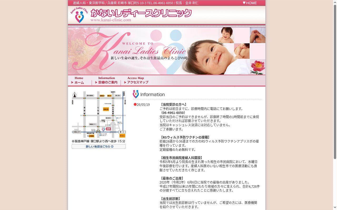 かないレディースクリニックの公式サイトのスクリーンショット