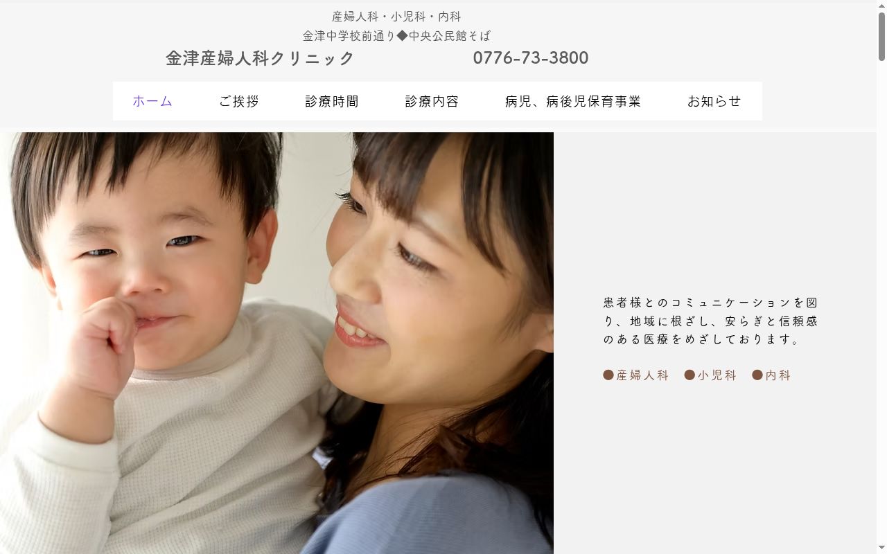 金津産婦人科クリニックの公式サイトのスクリーンショット
