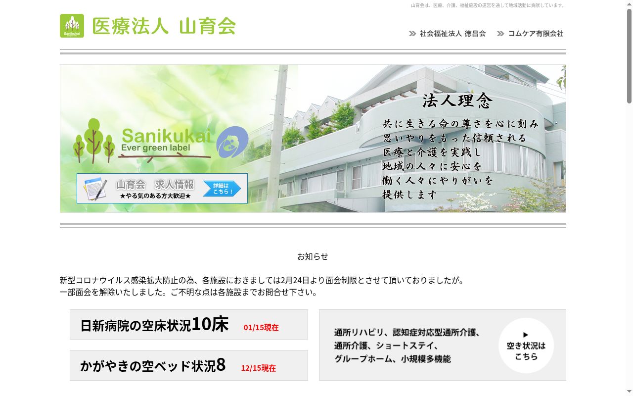 医療法人山育会たかのす診療所の公式サイトのスクリーンショット