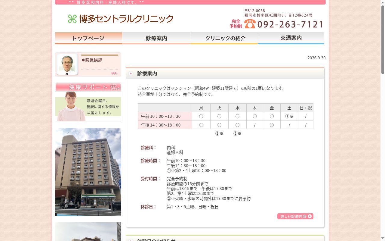 博多セントラルクリニックの公式サイトのスクリーンショット