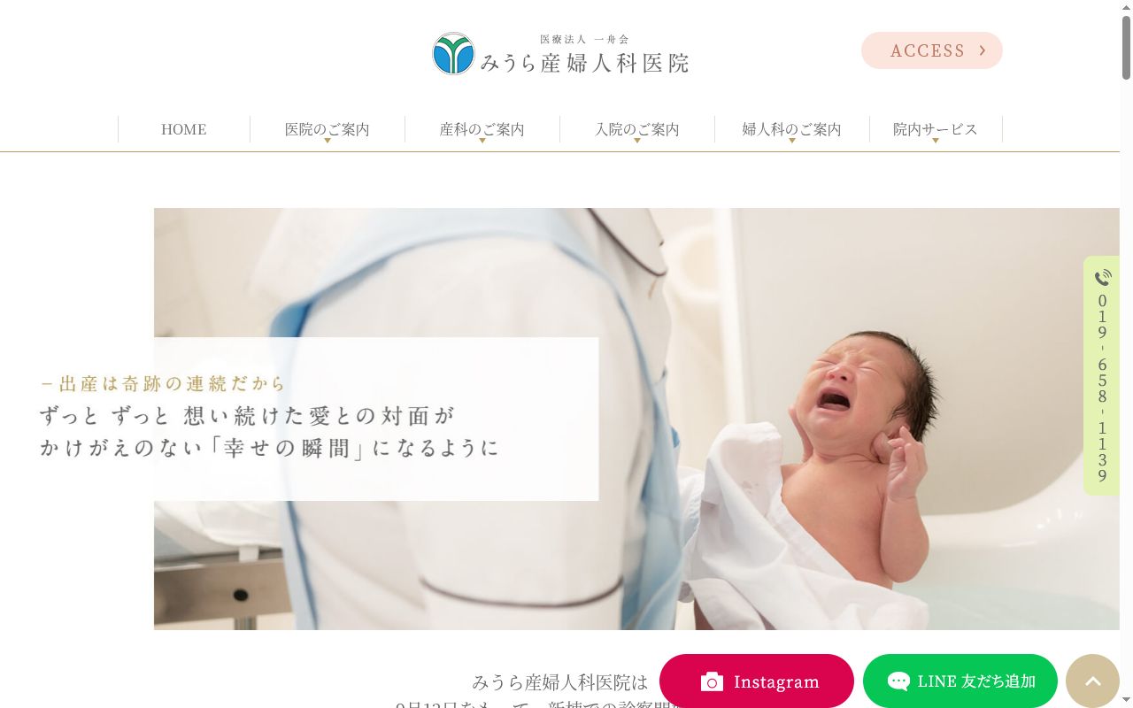 みうら産婦人科医院の公式サイトのスクリーンショット