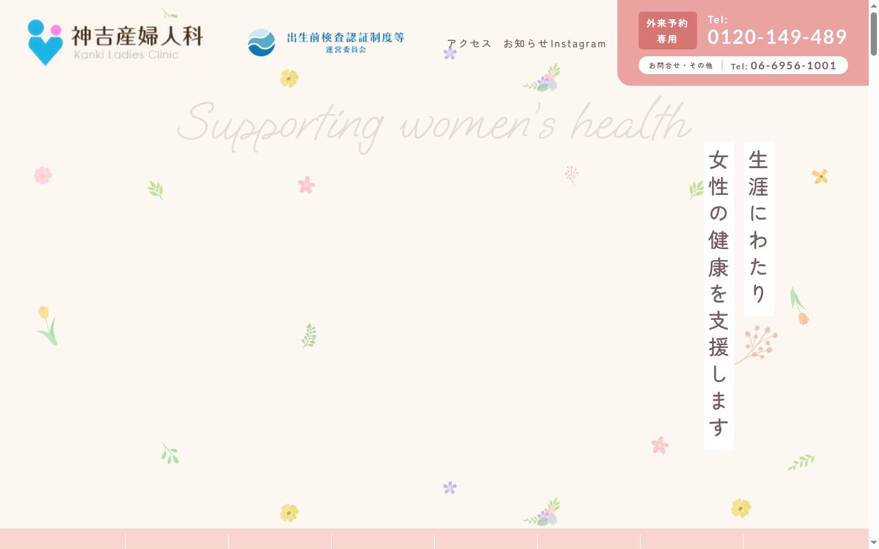 医療法人 神吉産婦人科の公式サイトのスクリーンショット