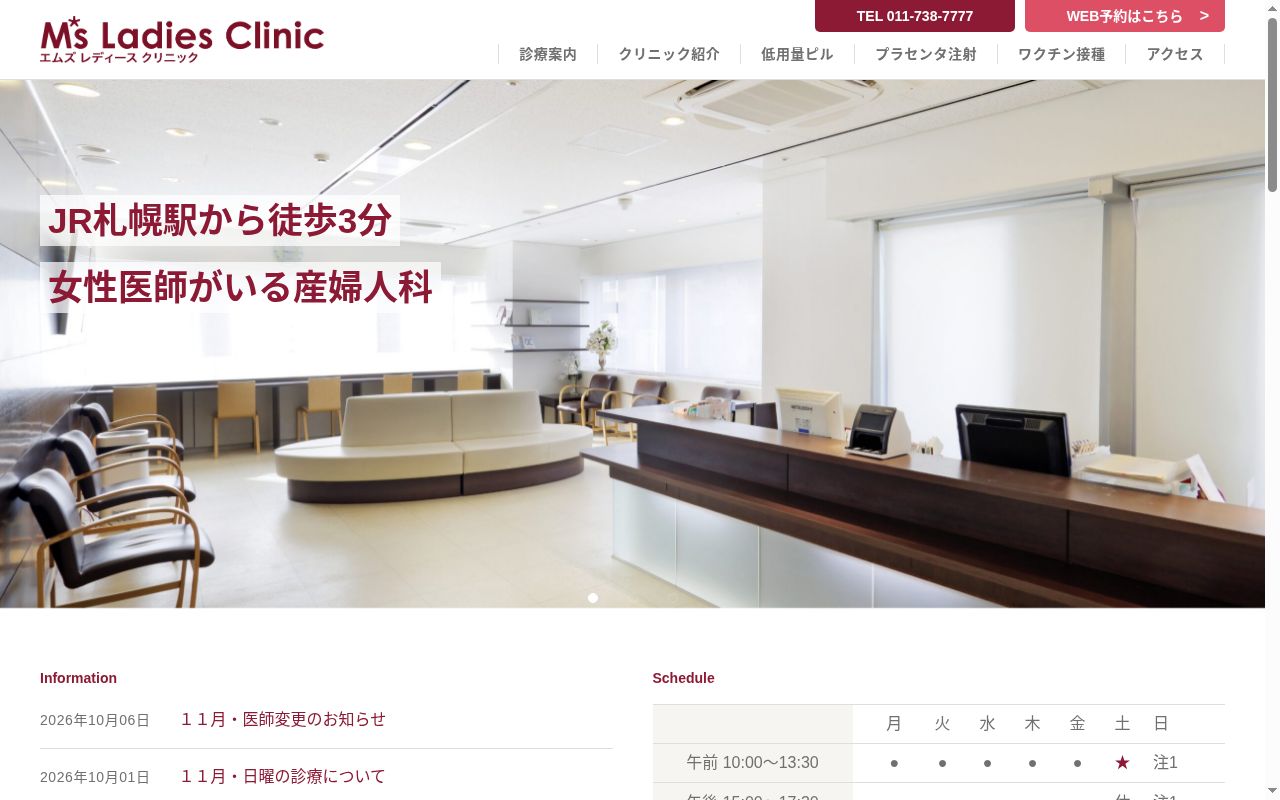 医療法人社団 モアナ エムズレディースクリニックの公式サイトのスクリーンショット