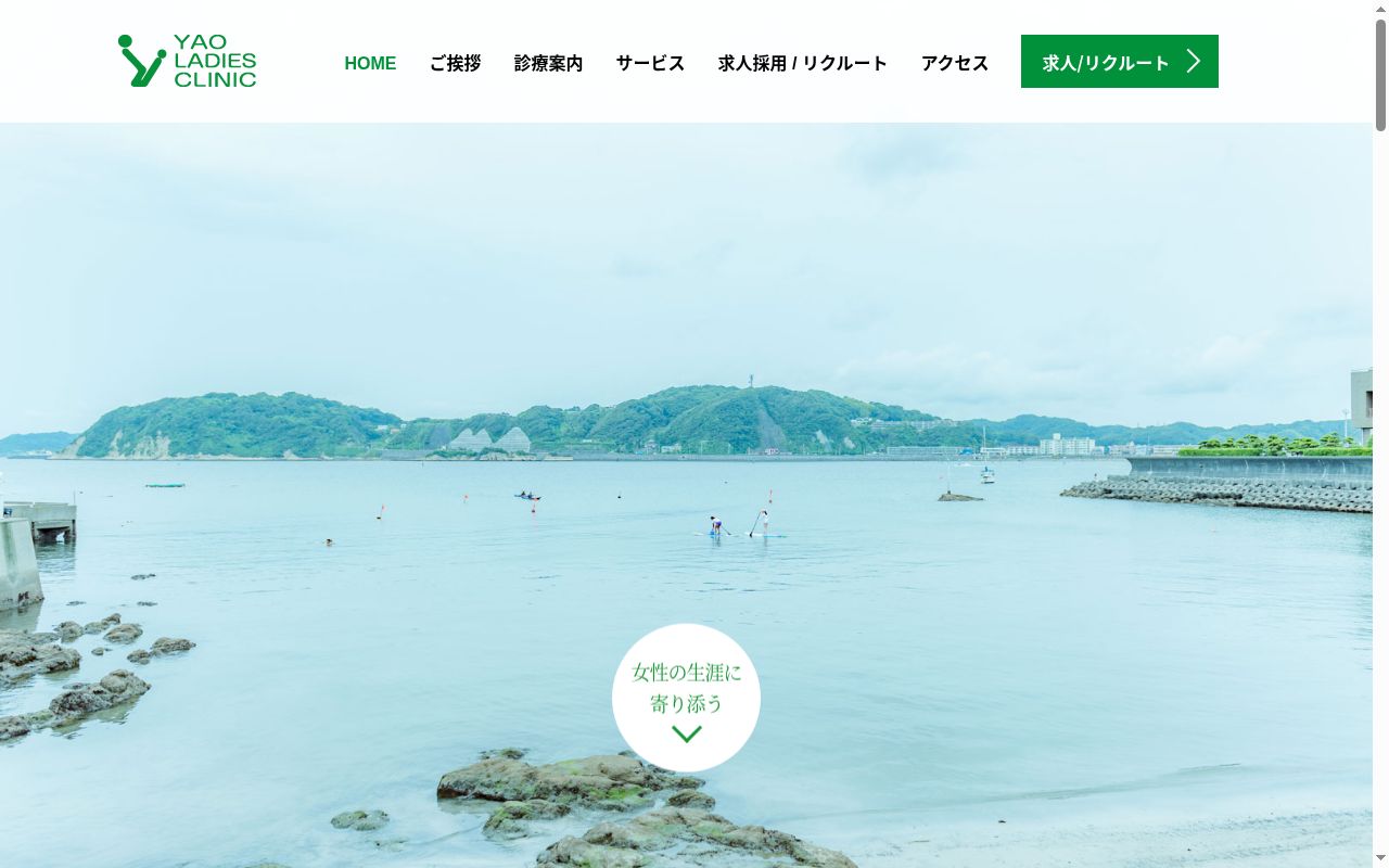 八尾産婦人科医院の公式サイトのスクリーンショット