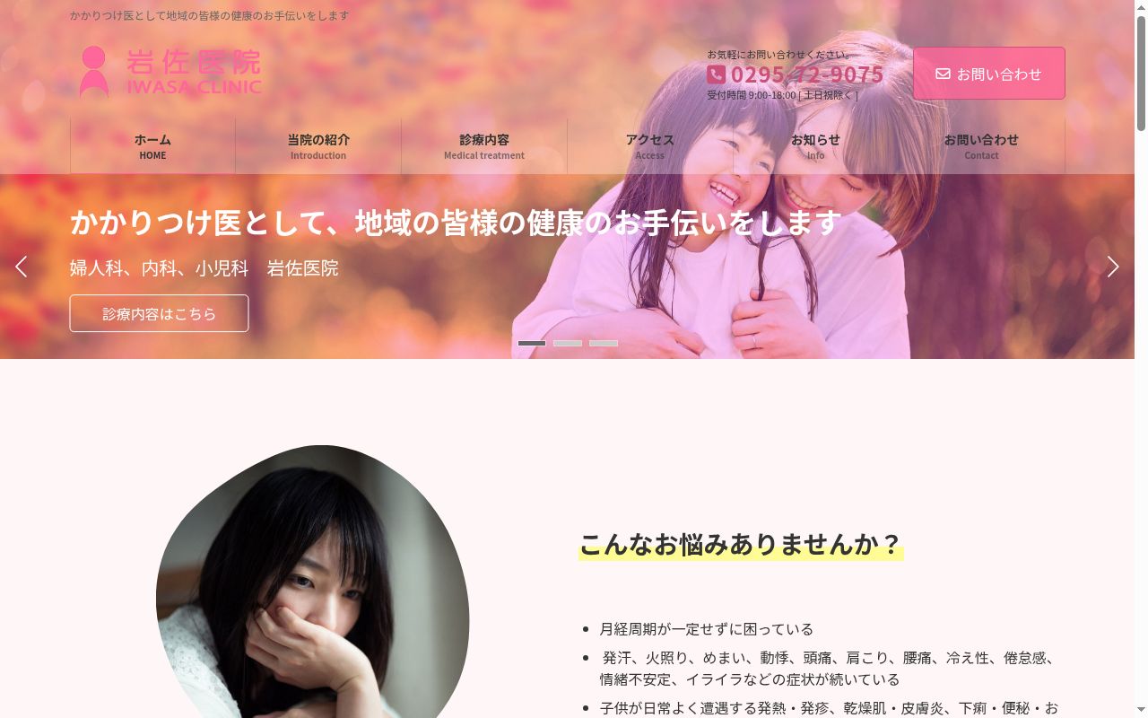 岩佐医院の公式サイトのスクリーンショット