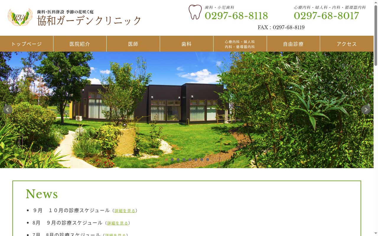 医療法人社団洋光会　協和ガーデンクリニックの公式サイトのスクリーンショット