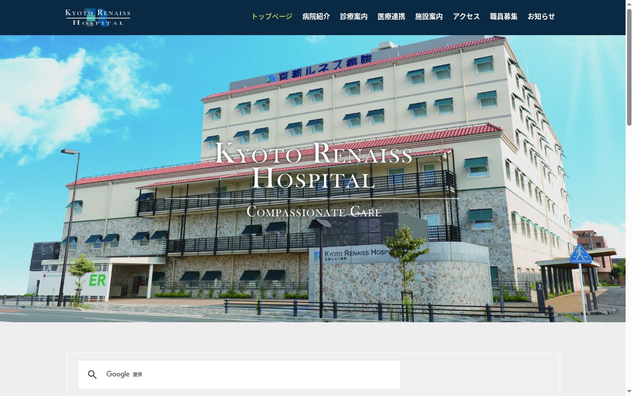 医療法人　福冨士会　京都ルネス病院の公式サイトのスクリーンショット