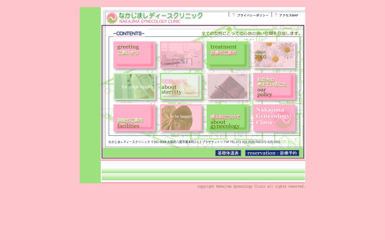 なかじまレディースクリニックの公式サイトのスクリーンショット