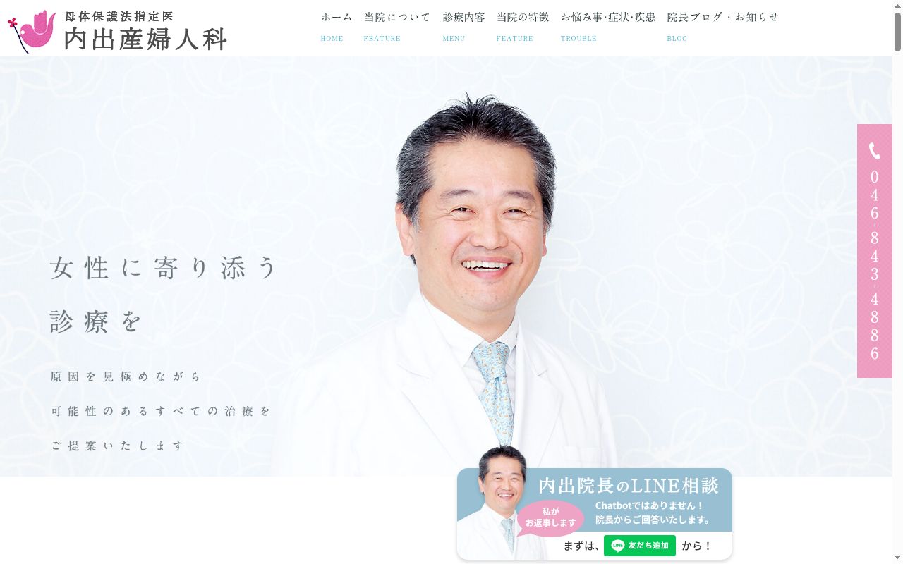 医療法人社団内出医院の公式サイトのスクリーンショット