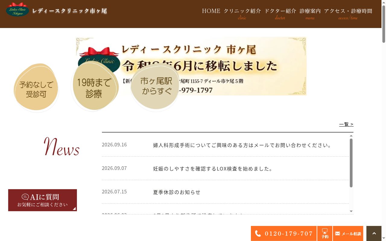 レディースクリニック市ヶ尾の公式サイトのスクリーンショット