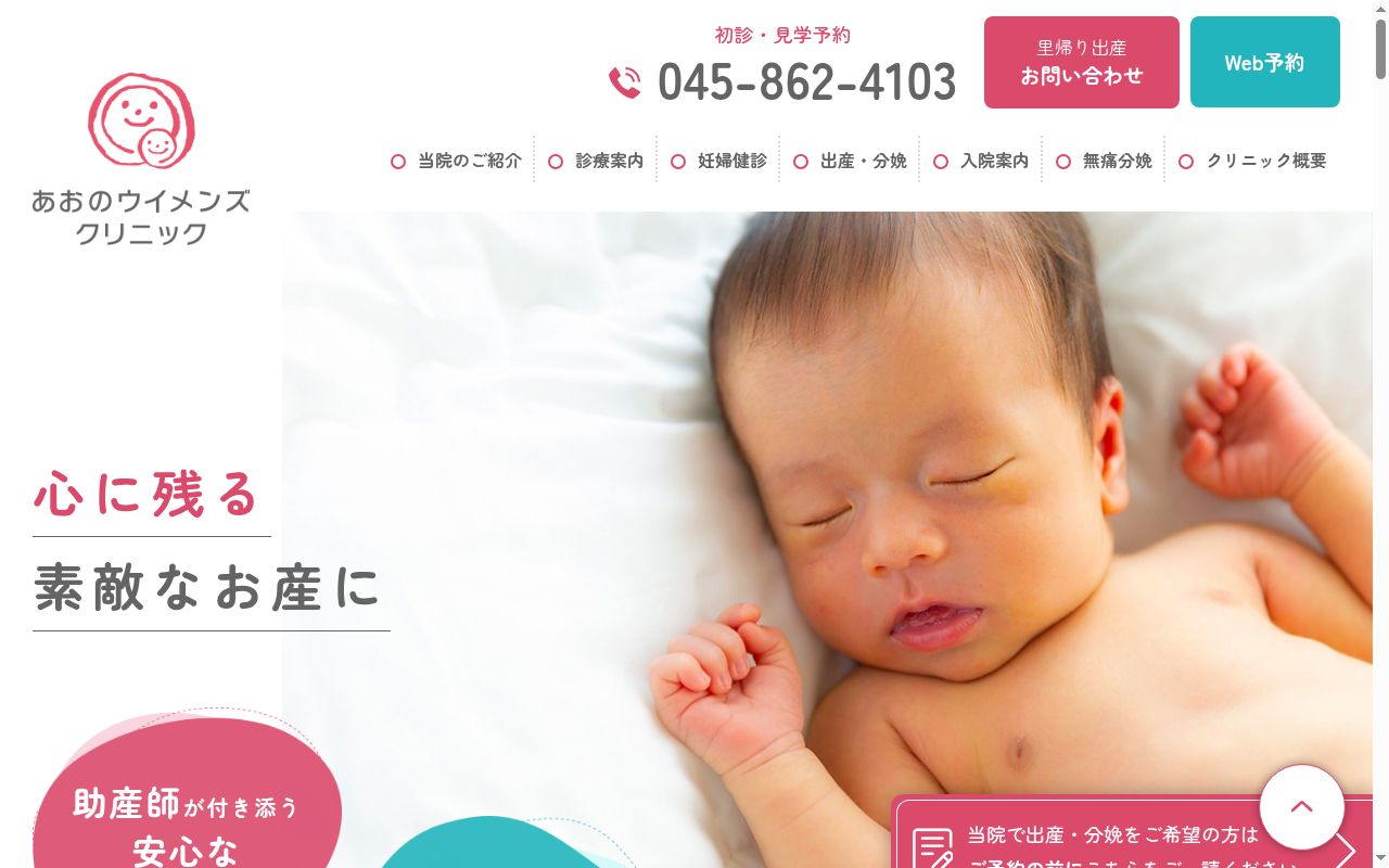 あおのウイメンズクリニックの公式サイトのスクリーンショット