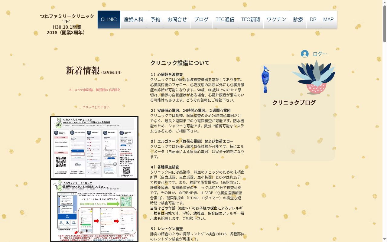 つねファミリークリニックの公式サイトのスクリーンショット