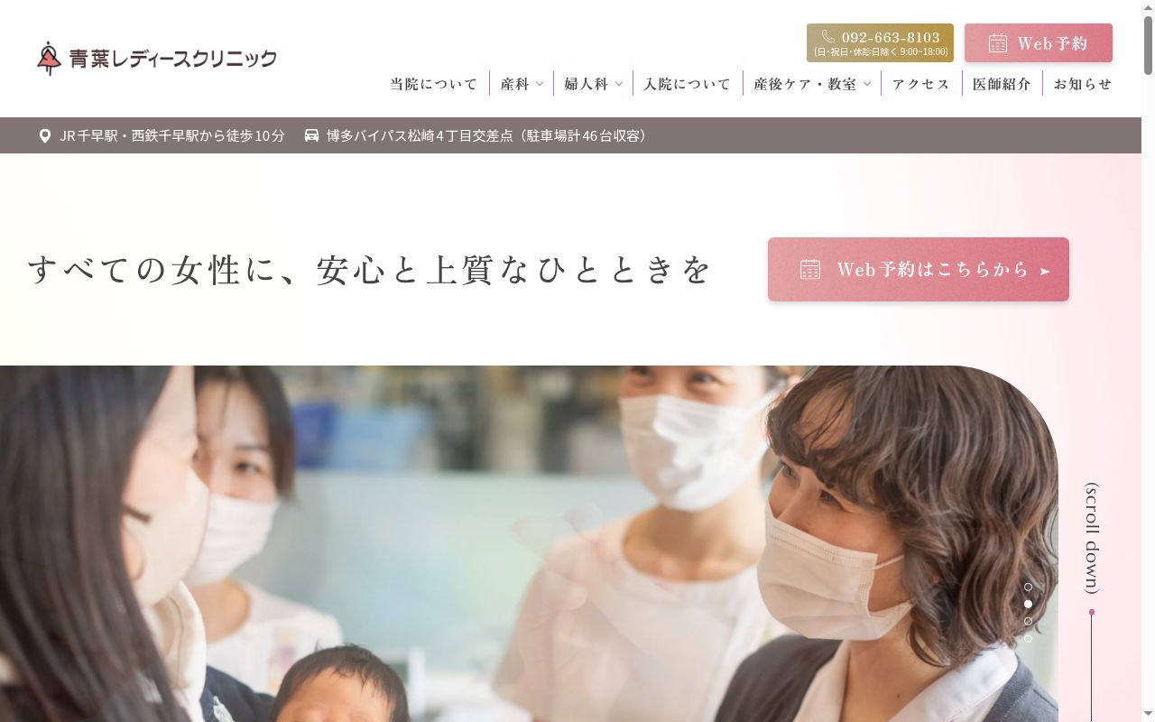 青葉レディースクリニックの公式サイトのスクリーンショット