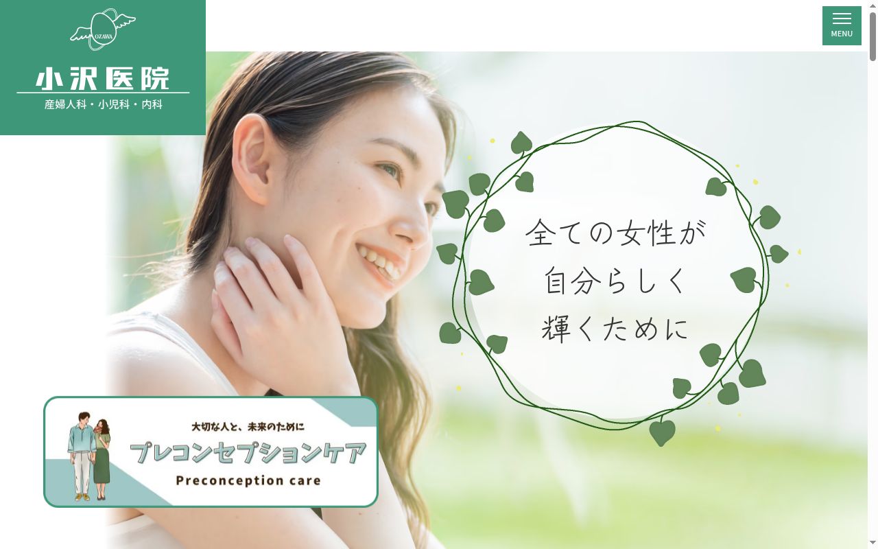 医療法人社団豊医会小沢医院の公式サイトのスクリーンショット