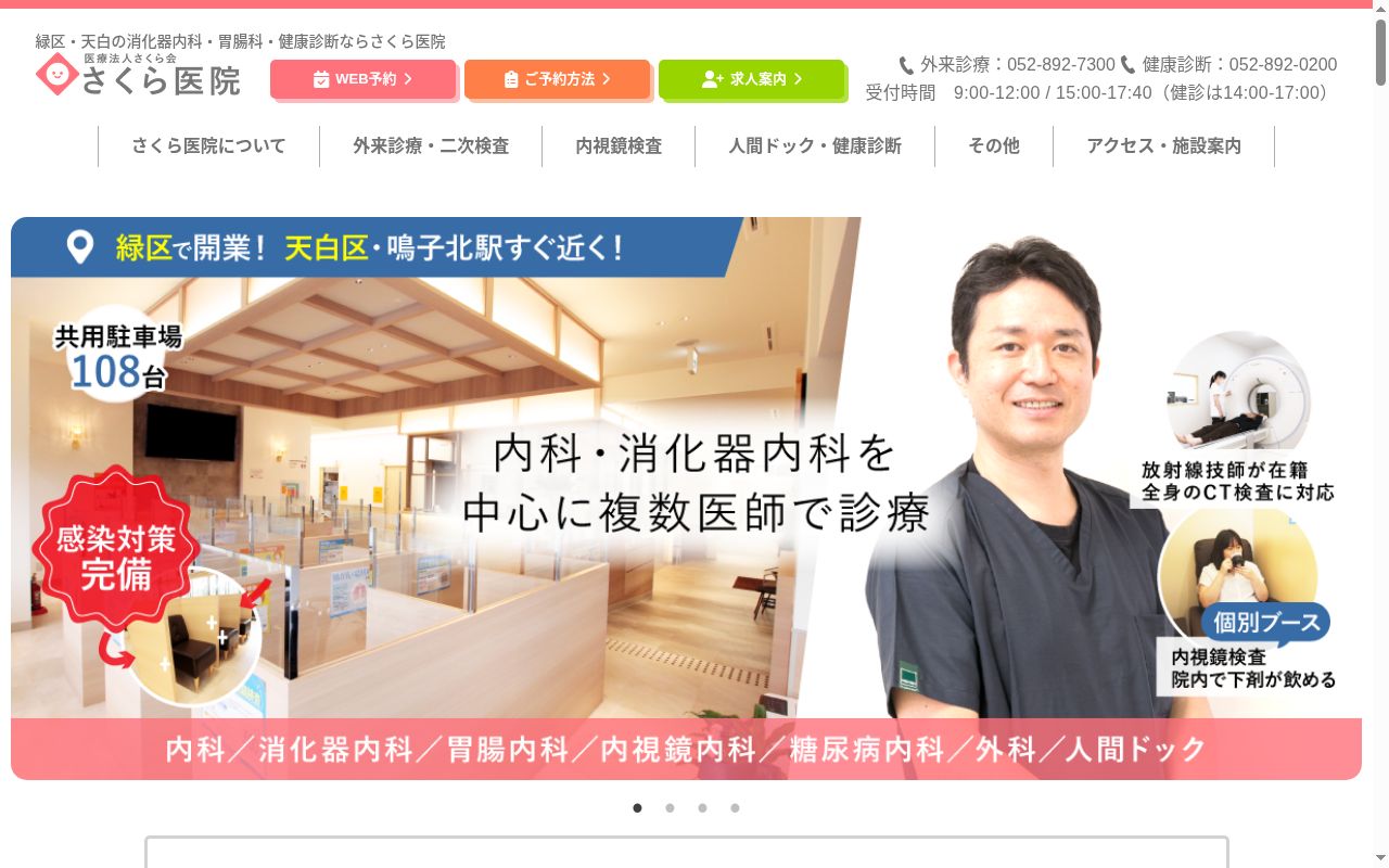 さくら医院の公式サイトのスクリーンショット