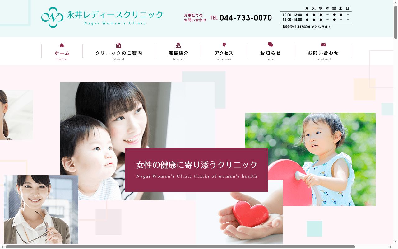 永井レディースクリニックの公式サイトのスクリーンショット