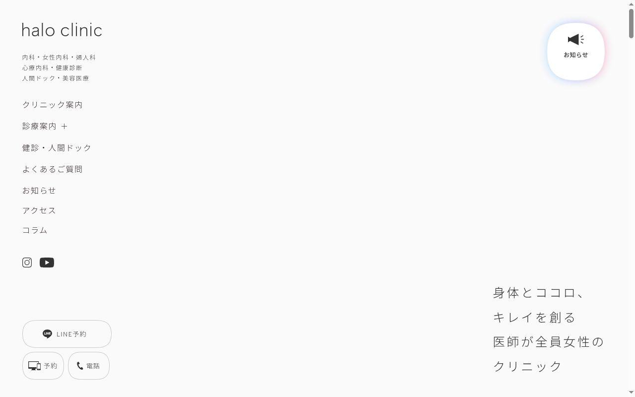 ｈａｌｏクリニック小倉の公式サイトのスクリーンショット