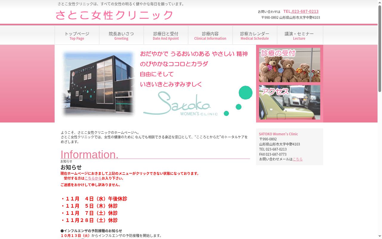 さとこ女性クリニックの公式サイトのスクリーンショット