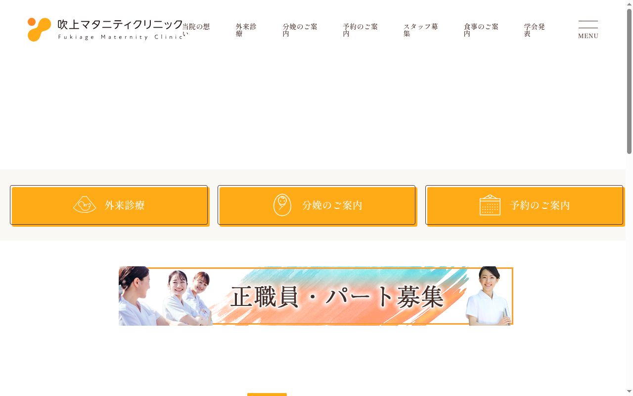 吹上マタニティクリニックの公式サイトのスクリーンショット