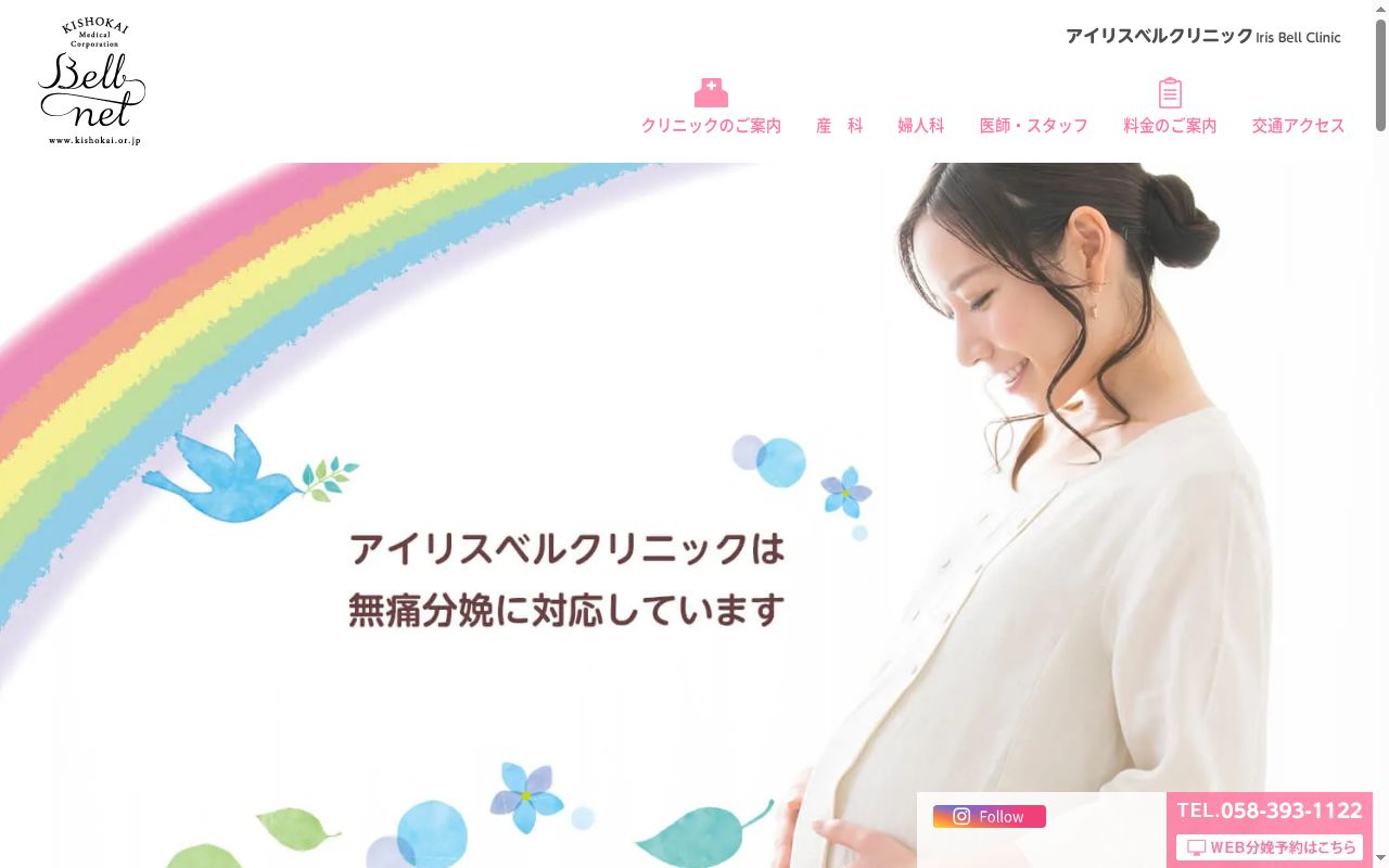 アイリスベルクリニックの公式サイトのスクリーンショット