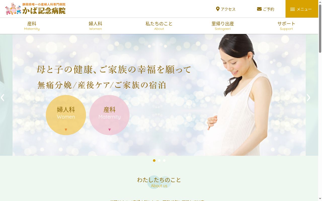 かば記念病院の公式サイトのスクリーンショット