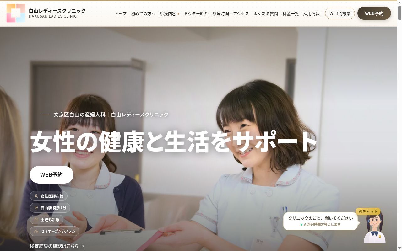 医療法人社団光樹会 白山レディースクリニックの公式サイトのスクリーンショット