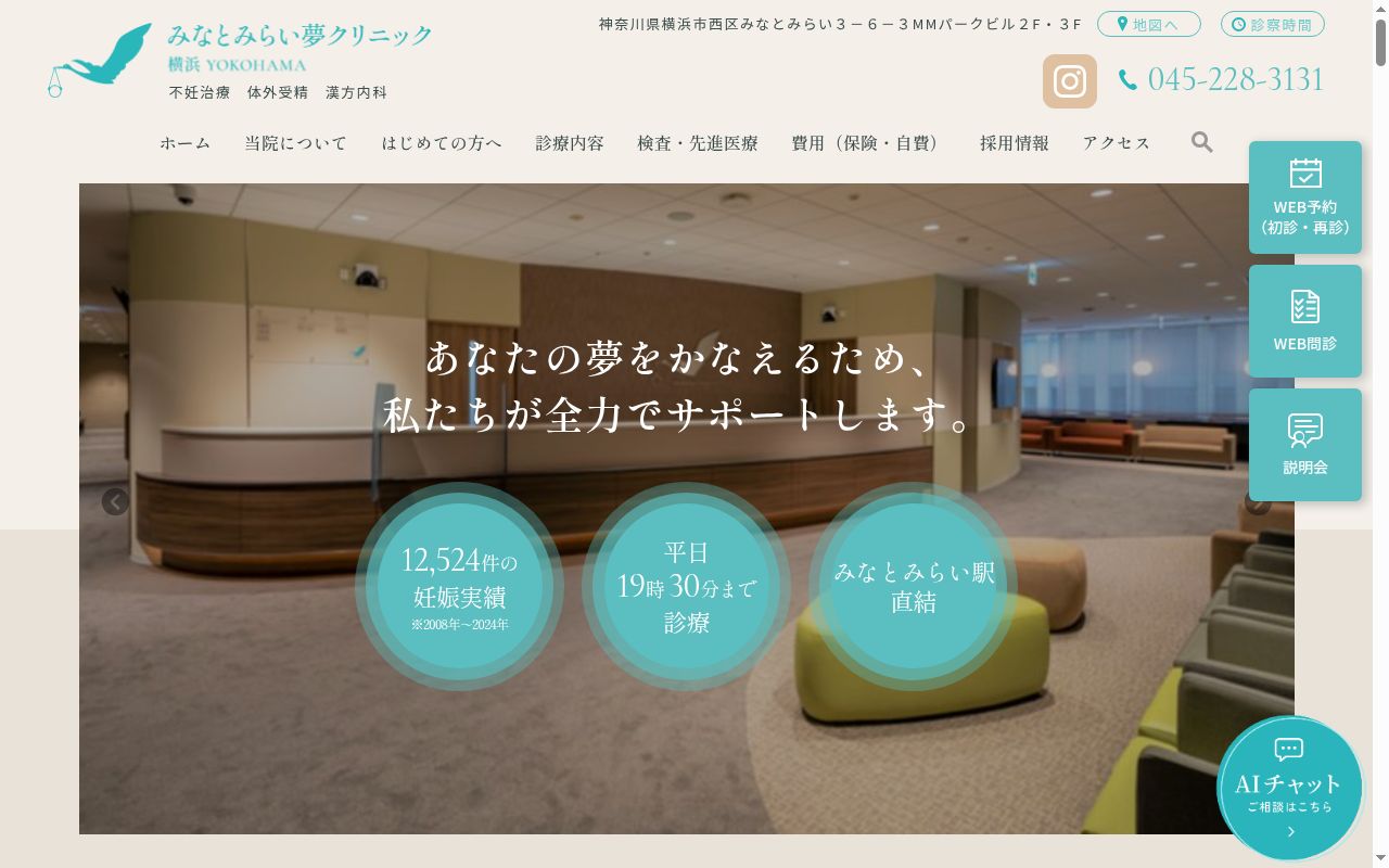 みなとみらい夢クリニックの公式サイトのスクリーンショット