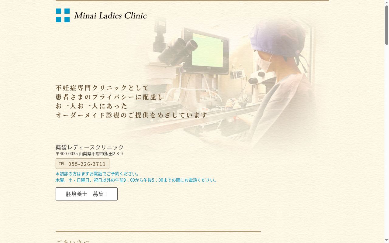 医療法人社団　薬袋レディースクリニックの公式サイトのスクリーンショット