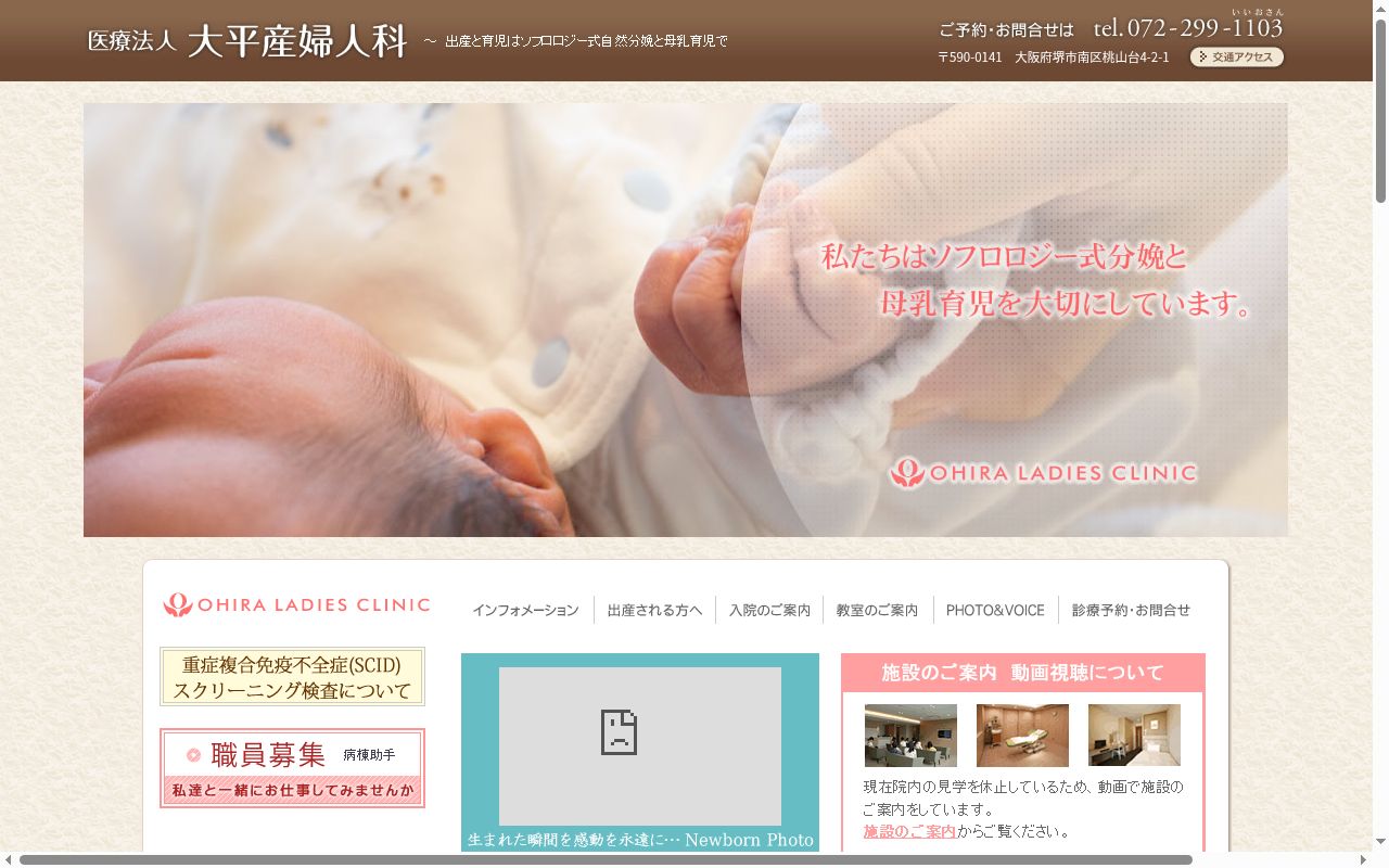 医療法人 大平産婦人科の公式サイトのスクリーンショット