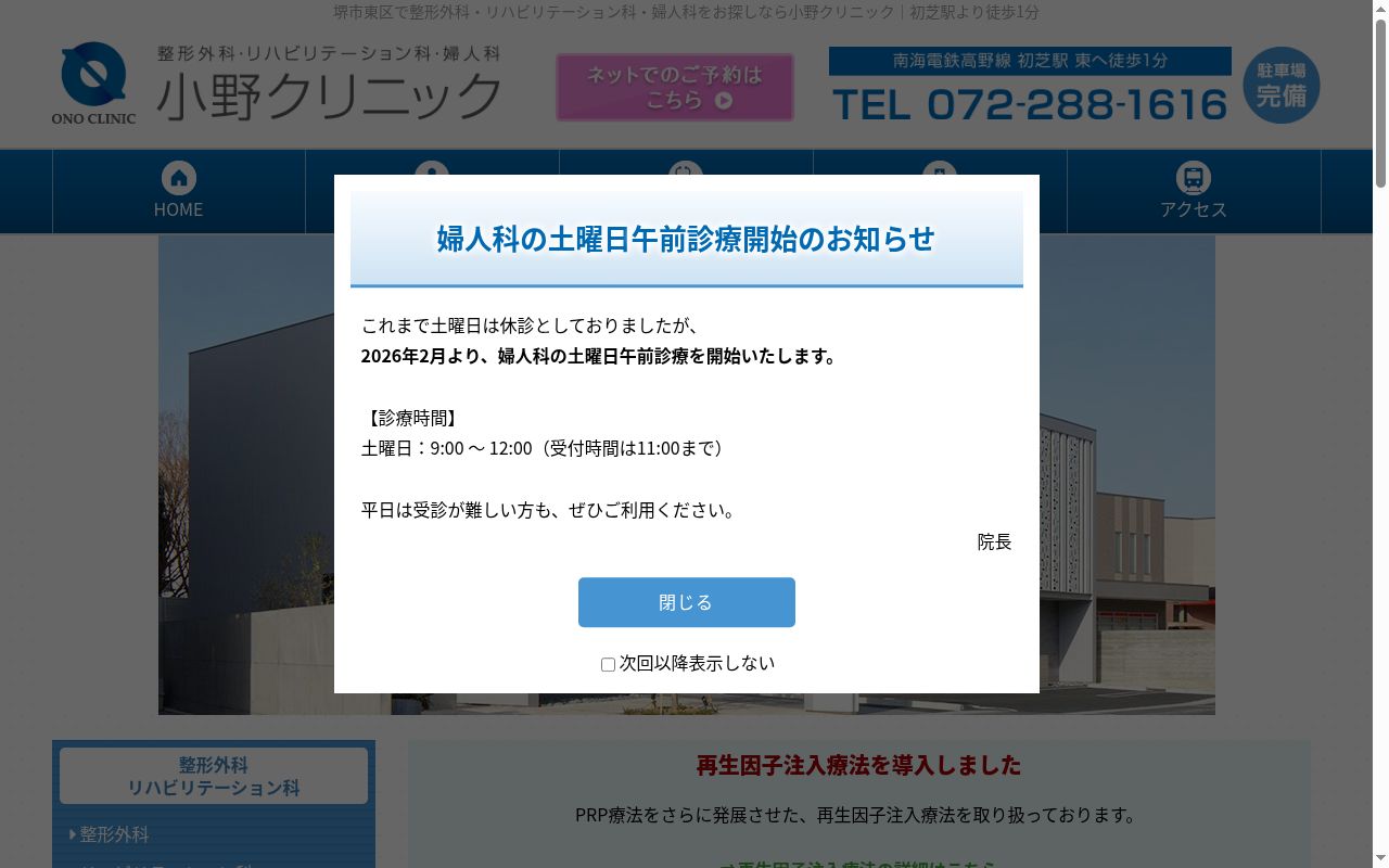 小野クリニックの公式サイトのスクリーンショット