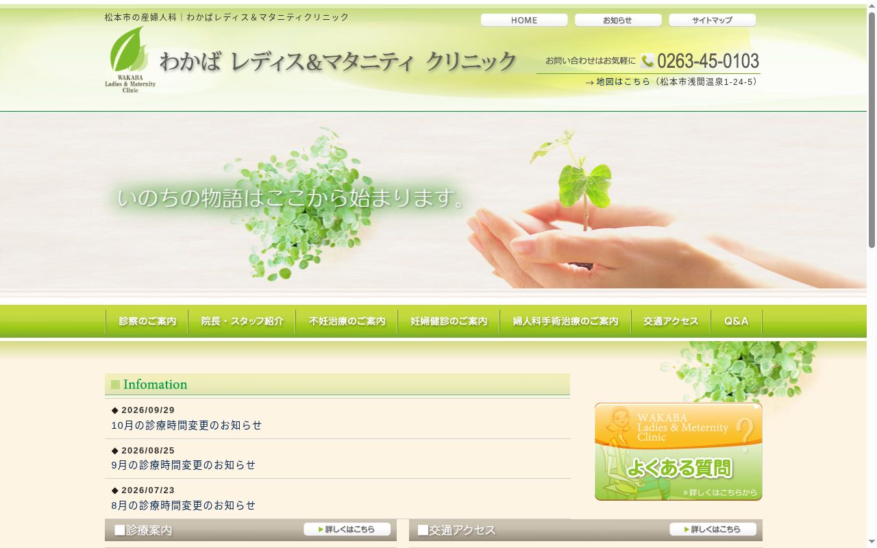 わかばレディス&マタニティクリニックの公式サイトのスクリーンショット