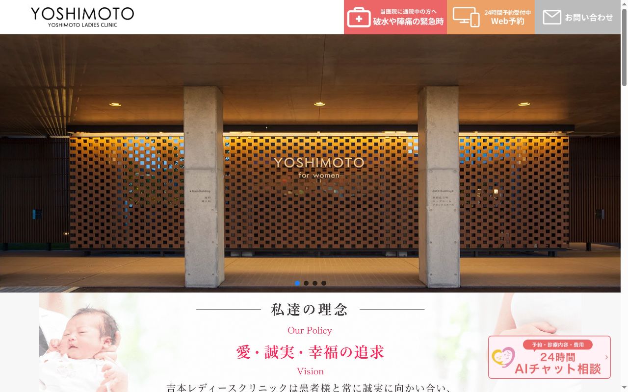 吉本レディースクリニックの公式サイトのスクリーンショット