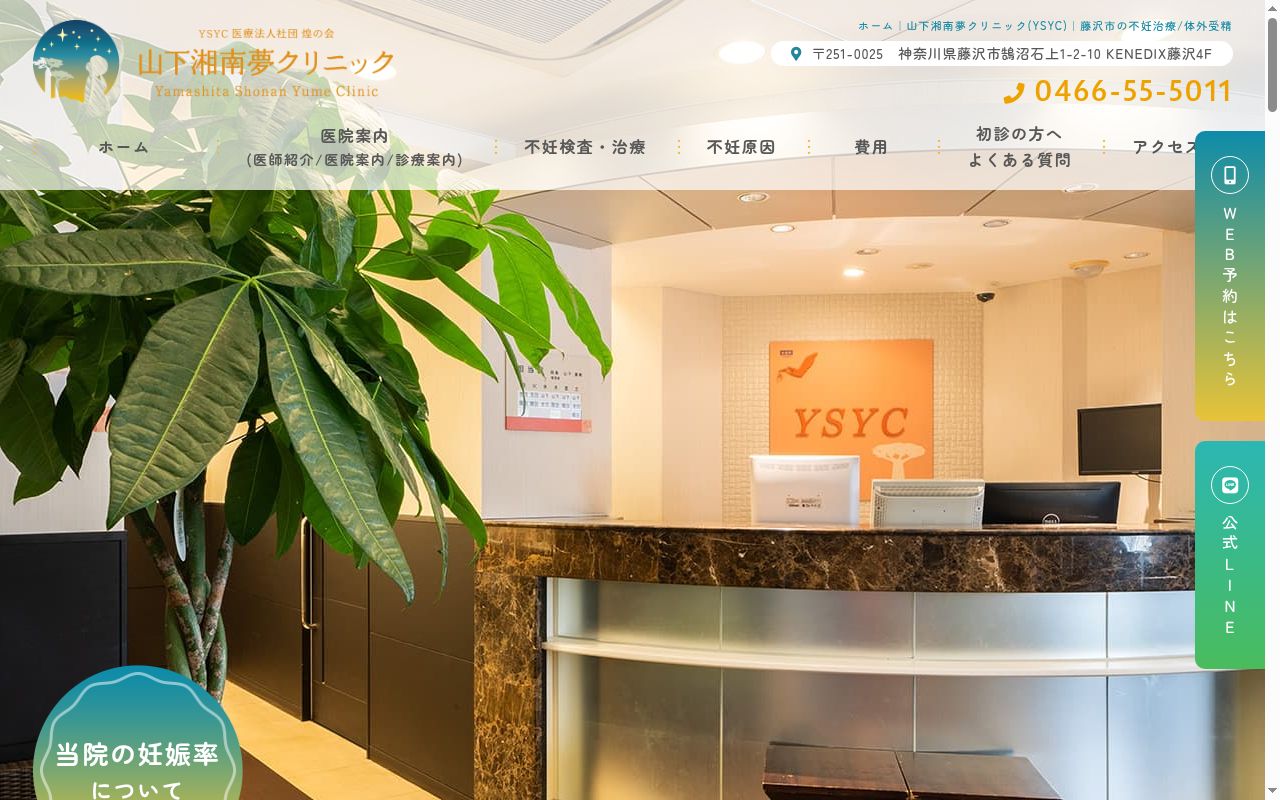 山下湘南夢クリニックの公式サイトのスクリーンショット
