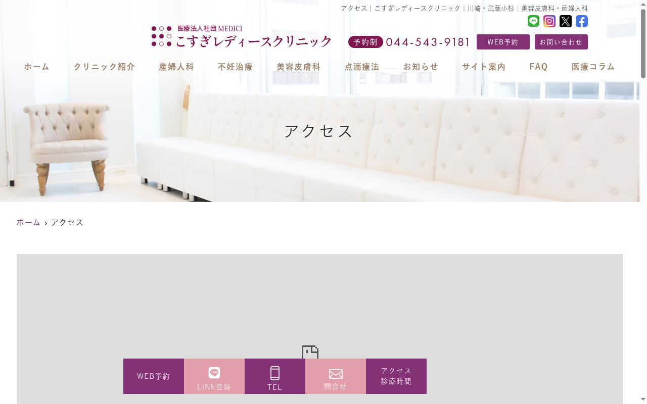 こすぎレディースクリニックの公式サイトのスクリーンショット