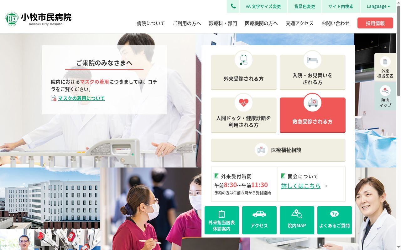 小牧市民病院の公式サイトのスクリーンショット