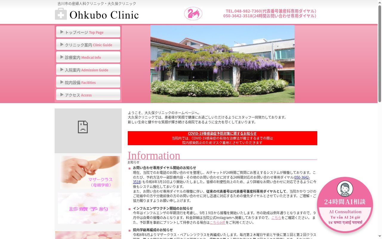 医療法人至誠会 大久保クリニックの公式サイトのスクリーンショット