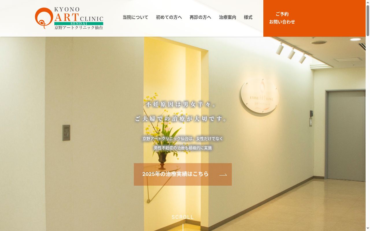 医療法人社団　レディースクリニック京野　京野アートクリニック仙台の公式サイトのスクリーンショット