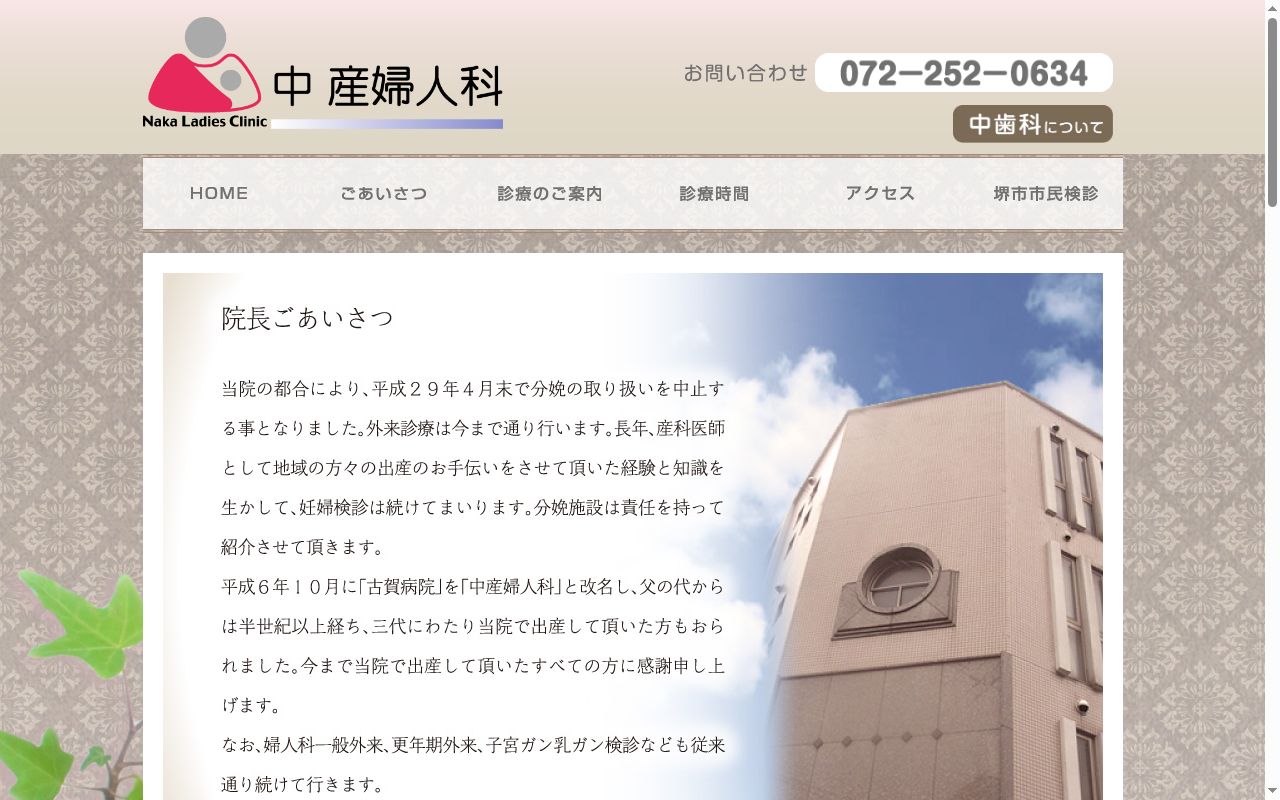 中産婦人科の公式サイトのスクリーンショット