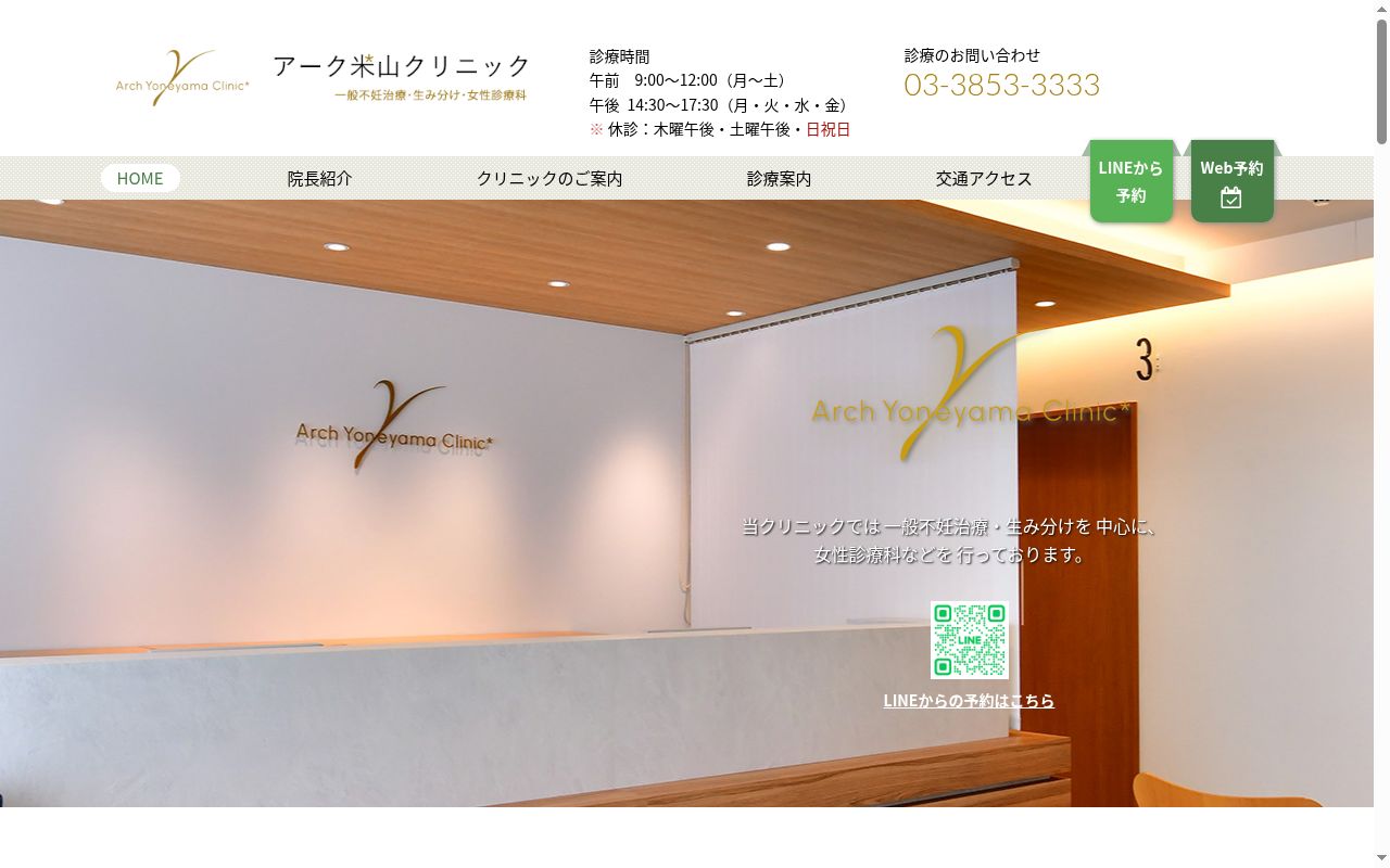 医療法人社団叡智会 アーク米山クリニックの公式サイトのスクリーンショット