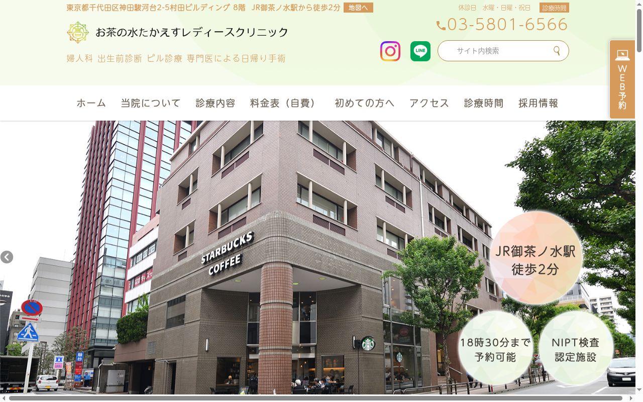 お茶の水たかえすレディースクリニックの公式サイトのスクリーンショット