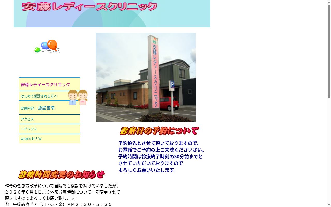 医療法人安藤レディースクリニックの公式サイトのスクリーンショット