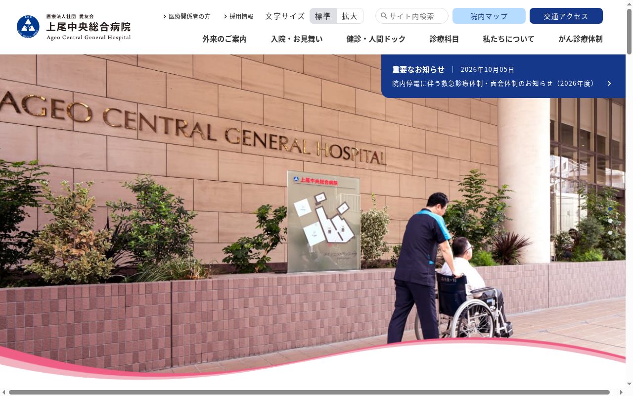 医療法人社団愛友会上尾中央総合病院の公式サイトのスクリーンショット