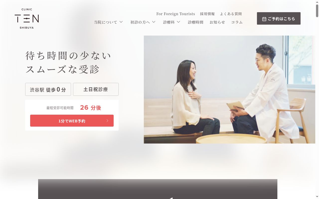 CLINIC TEN SHIBUYAの公式サイトのスクリーンショット