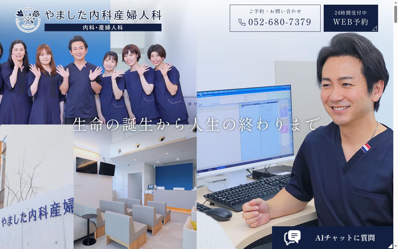 やました内科産婦人科の公式サイトのスクリーンショット