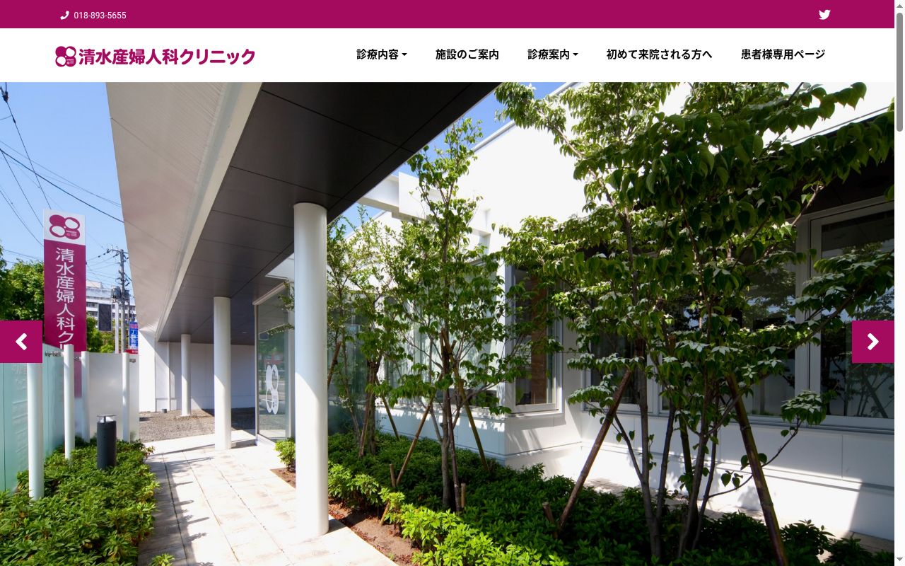 清水産婦人科クリニックの公式サイトのスクリーンショット