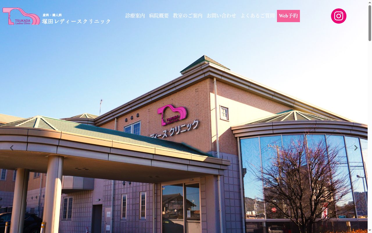 塚田レディースクリニックの公式サイトのスクリーンショット