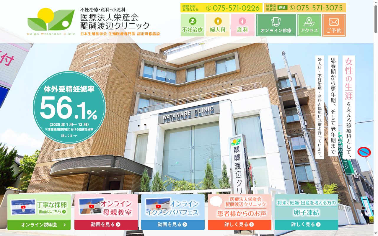 醍醐渡辺クリニックの公式サイトのスクリーンショット